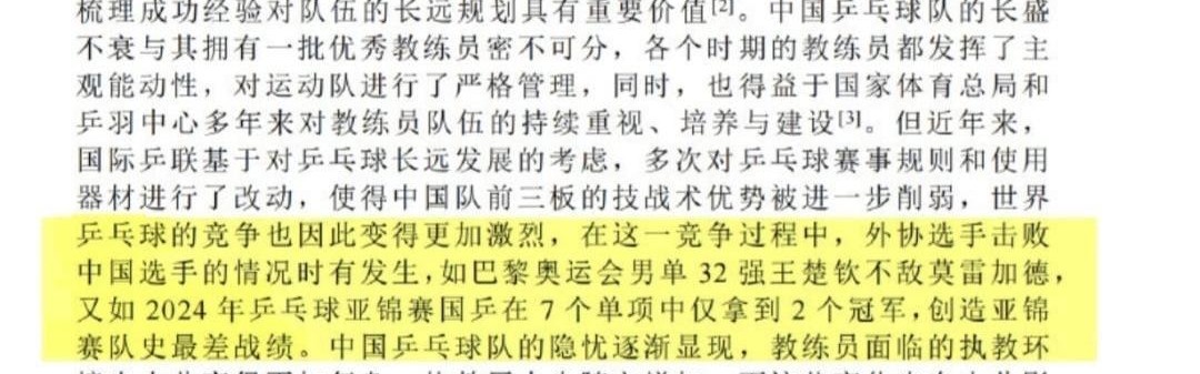 蜘蛛直播登录入口-钱天一论文曝光：邱贻可区别对待孙颖莎蒯曼 王楚钦止步奥运33强
