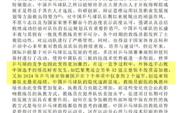 蜘蛛直播登录入口-钱天一论文曝光：邱贻可区别对待孙颖莎蒯曼 王楚钦止步奥运33强