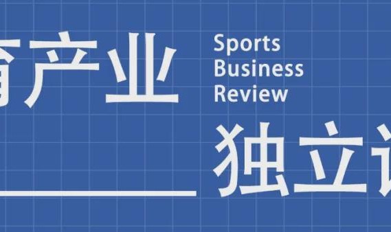 蜘蛛直播官方网站-从“中超媒资银行”、“版权白名单”，看体育版权运营逻辑的升级