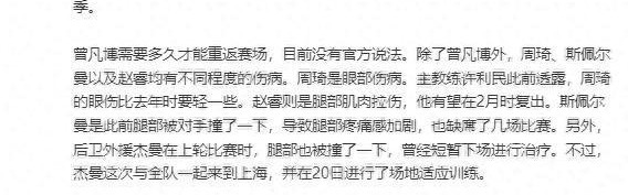 蜘蛛直播官方入口-曾凡博最新消息！腰伤复发、手指受伤，归期未定