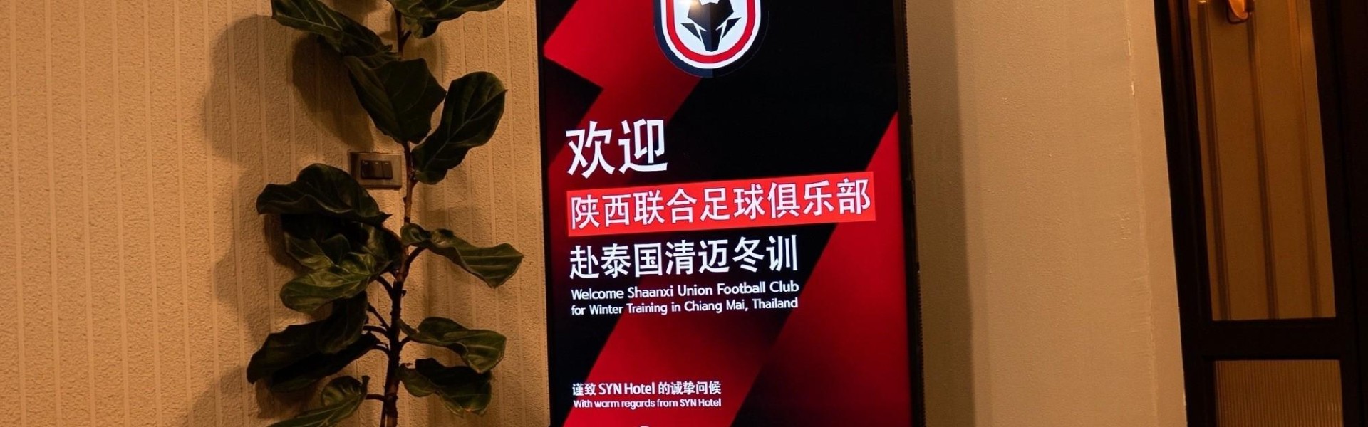 陕西联合结束昆明冬训，前往泰国清迈开启第二阶段冬训