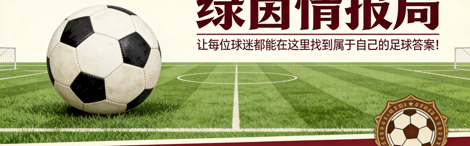 蜘蛛直播app下载-加斯佩里尼与罗马的成长计划：教练在博洛尼亚言论背后的深意